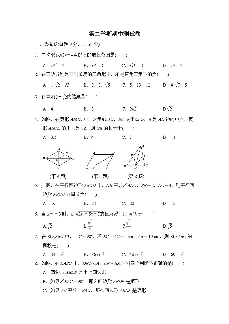 数学八年级下册第二学期期中测试卷第1页