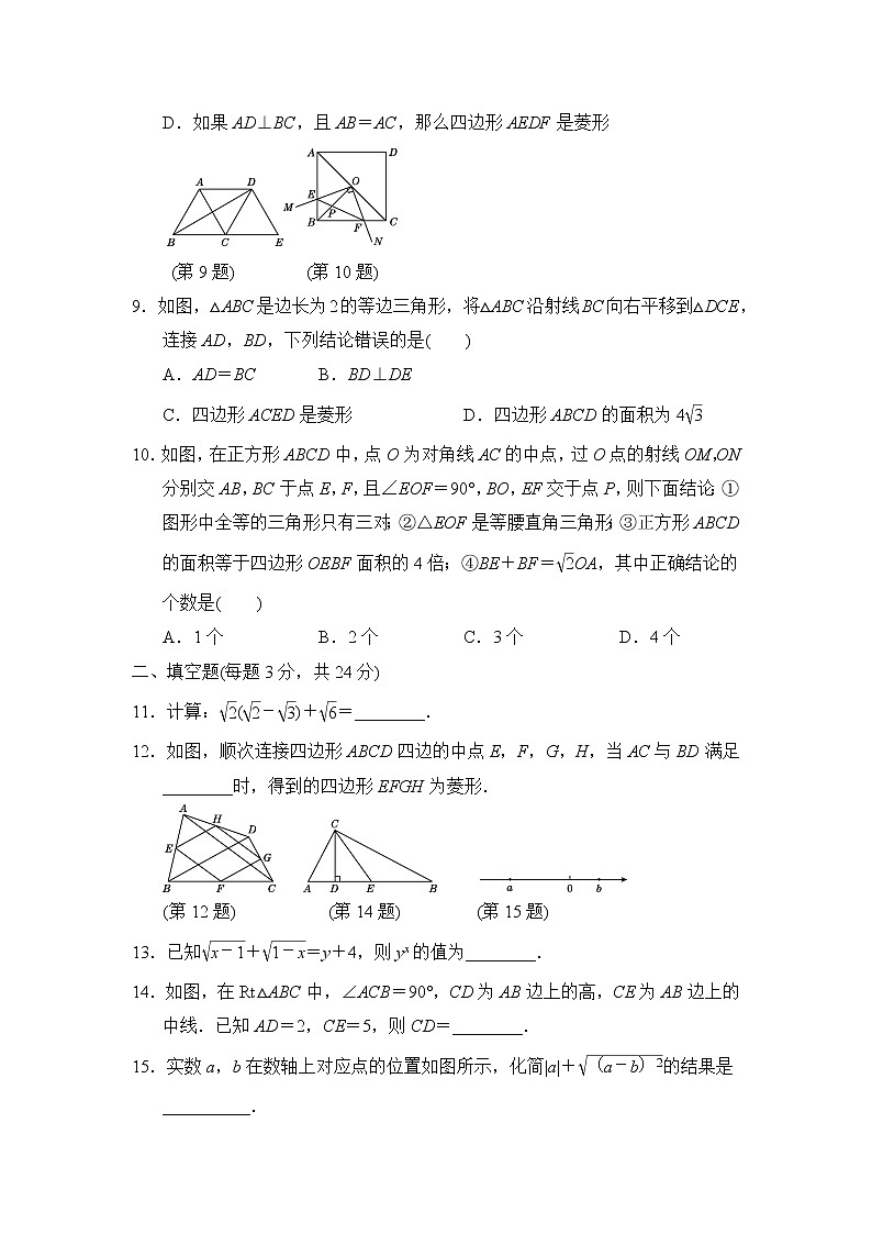 数学八年级下册第二学期期中测试卷第2页