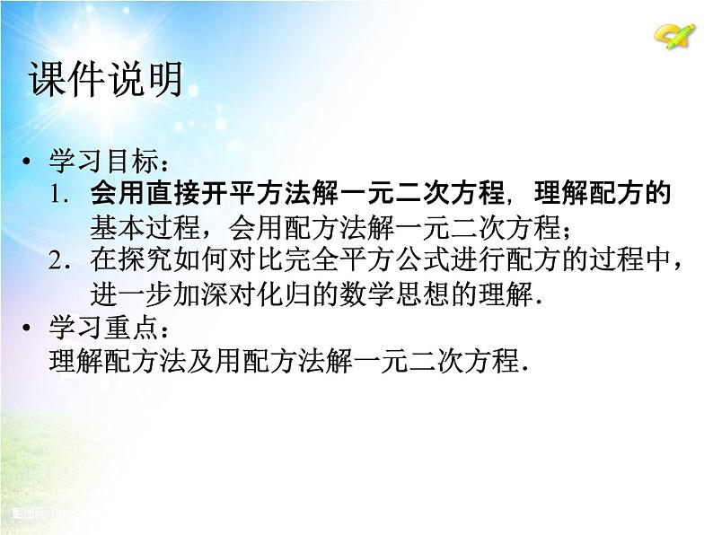 数学九年级上册21.2 解一元二次方程(第1课时)课件PPT第2页