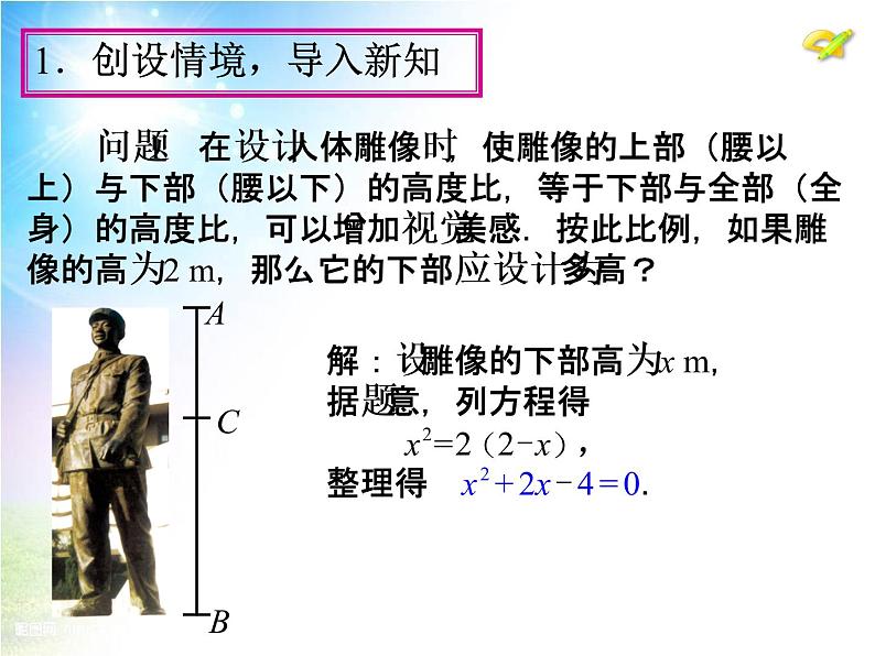 数学九年级上册21.2 解一元二次方程(第1课时)课件PPT第3页