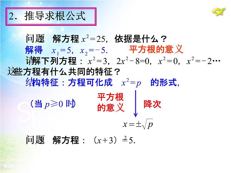 数学九年级上册21.2 解一元二次方程(第1课时)课件PPT第5页