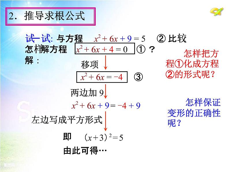 数学九年级上册21.2 解一元二次方程(第1课时)课件PPT第7页