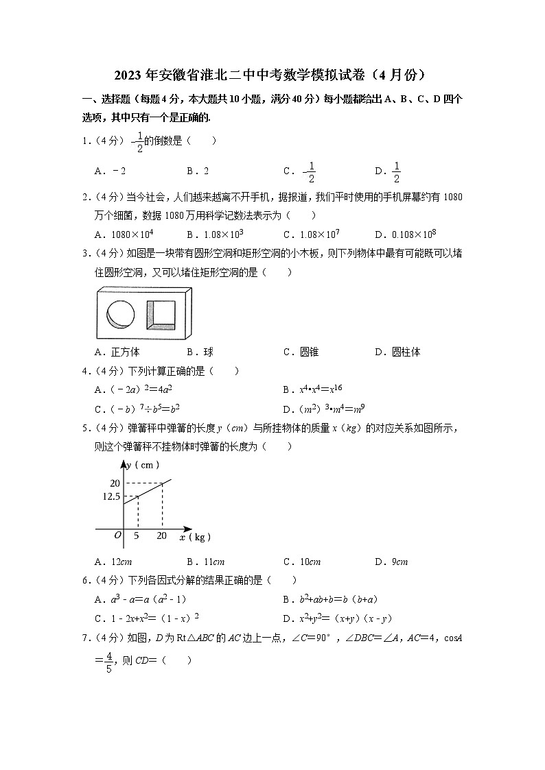 2023年安徽省淮北市第二中学中考数学模拟考试卷第1页