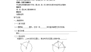 数学24.1.3 弧、弦、圆心角学案