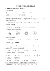 数学九年级上册【人教版】九年级上期末数学试卷1