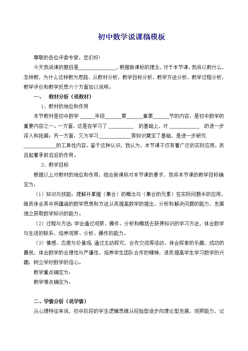 数学八年级下册最新人教版初中八年级下册数学说课稿全套(附数学说课模板)第2页