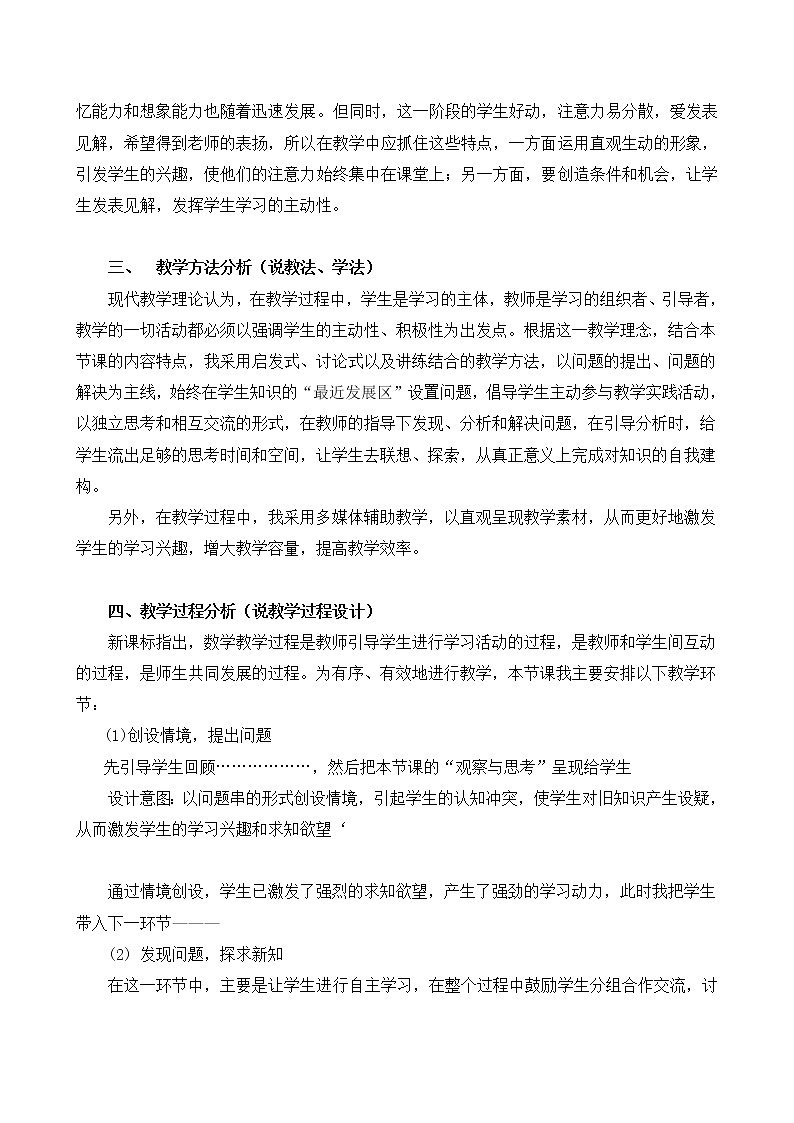 数学八年级下册最新人教版初中八年级下册数学说课稿全套(附数学说课模板)第3页