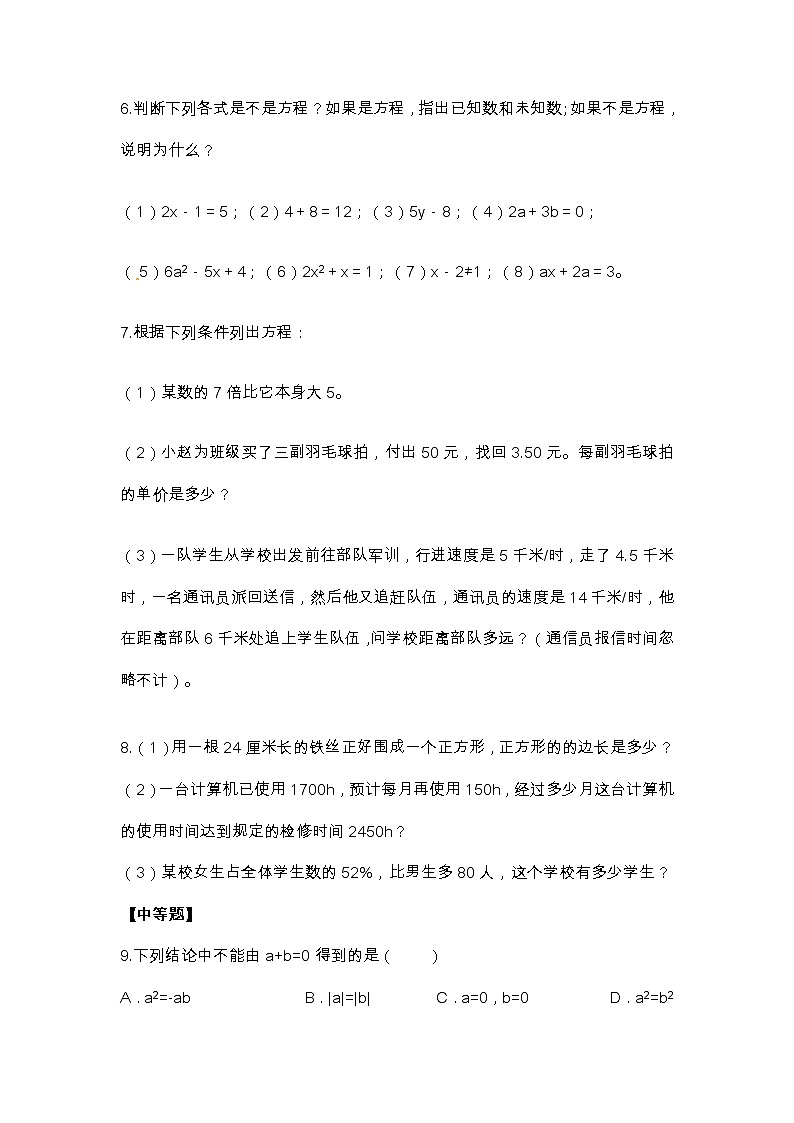 初一数学第一学期第三章第1节:3.1从算式到方程同步练习题(无答案)02