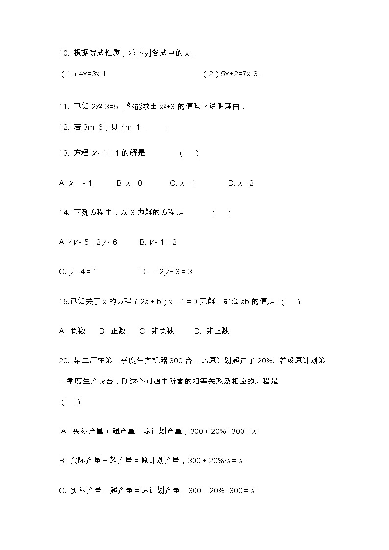 初一数学第一学期第三章第1节:3.1从算式到方程同步练习题(无答案)03