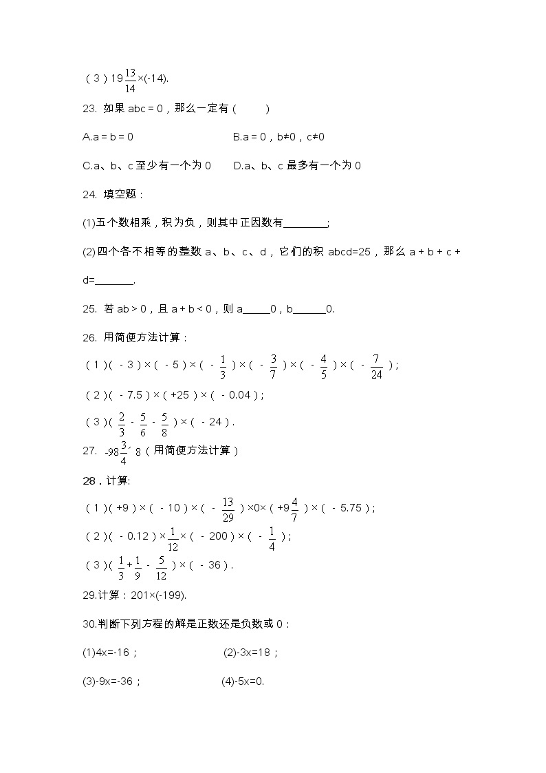 初一数学第一学期第一章第4节：1.4有理数的乘除法同步练习（无答案）03