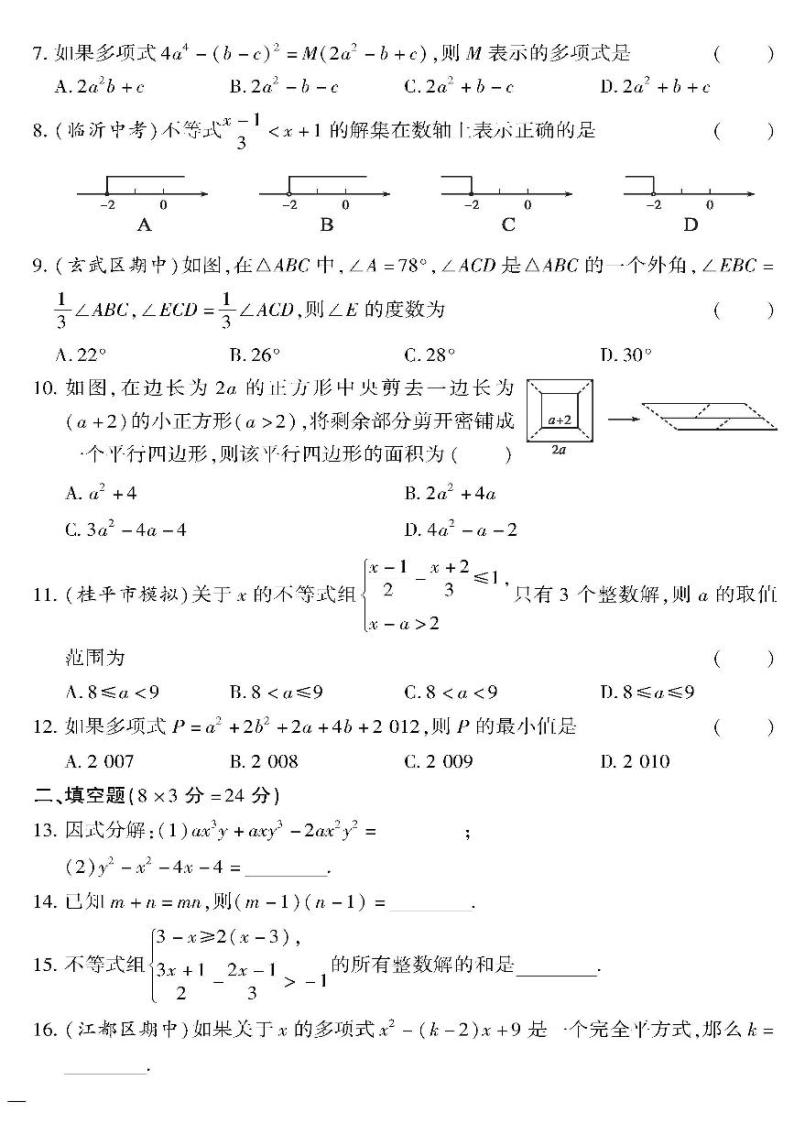 （2023春）冀教版数学初中七年级下册-黄冈360°定制密卷_期末检测题（二）02