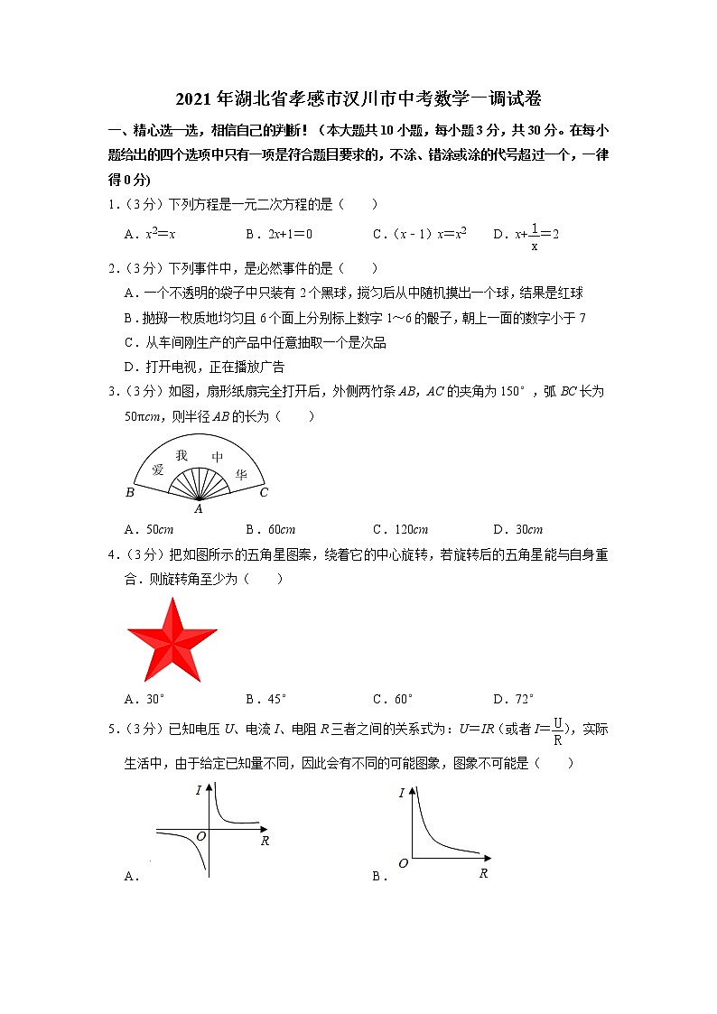 2021年湖北省孝感市汉川市中考数学一调试卷01