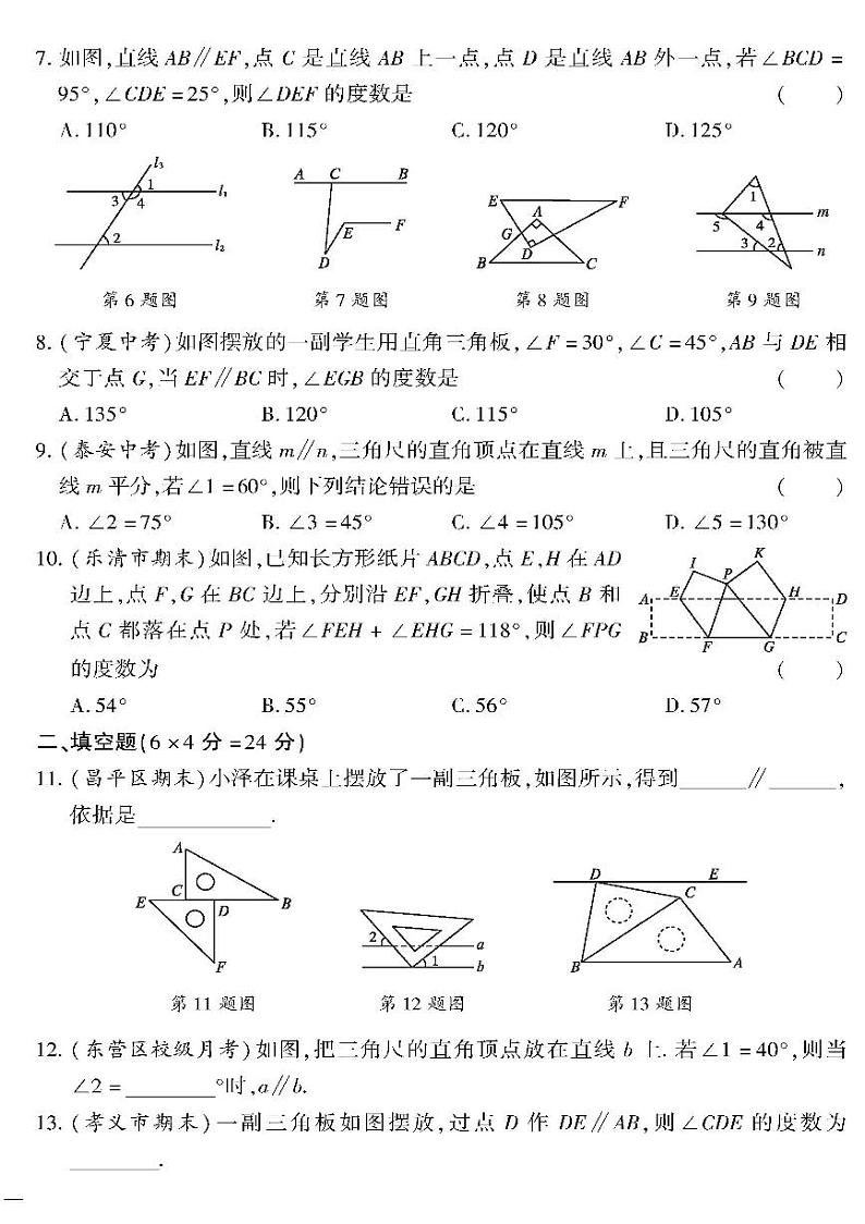 (2023春)青岛版数学初中七年级下册-黄冈360°定制密卷_第9章检测题02