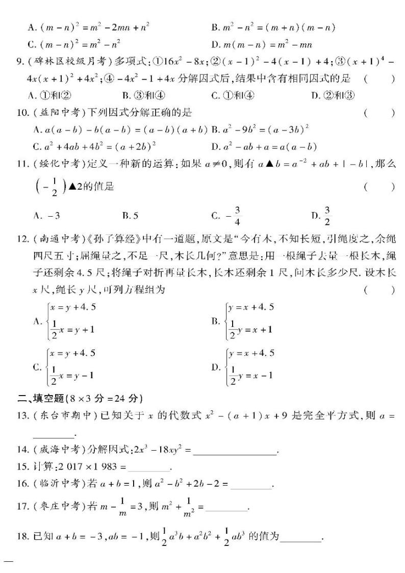 （2023春）青岛版数学初中七年级下册-黄冈360°定制密卷_第12章检测题02