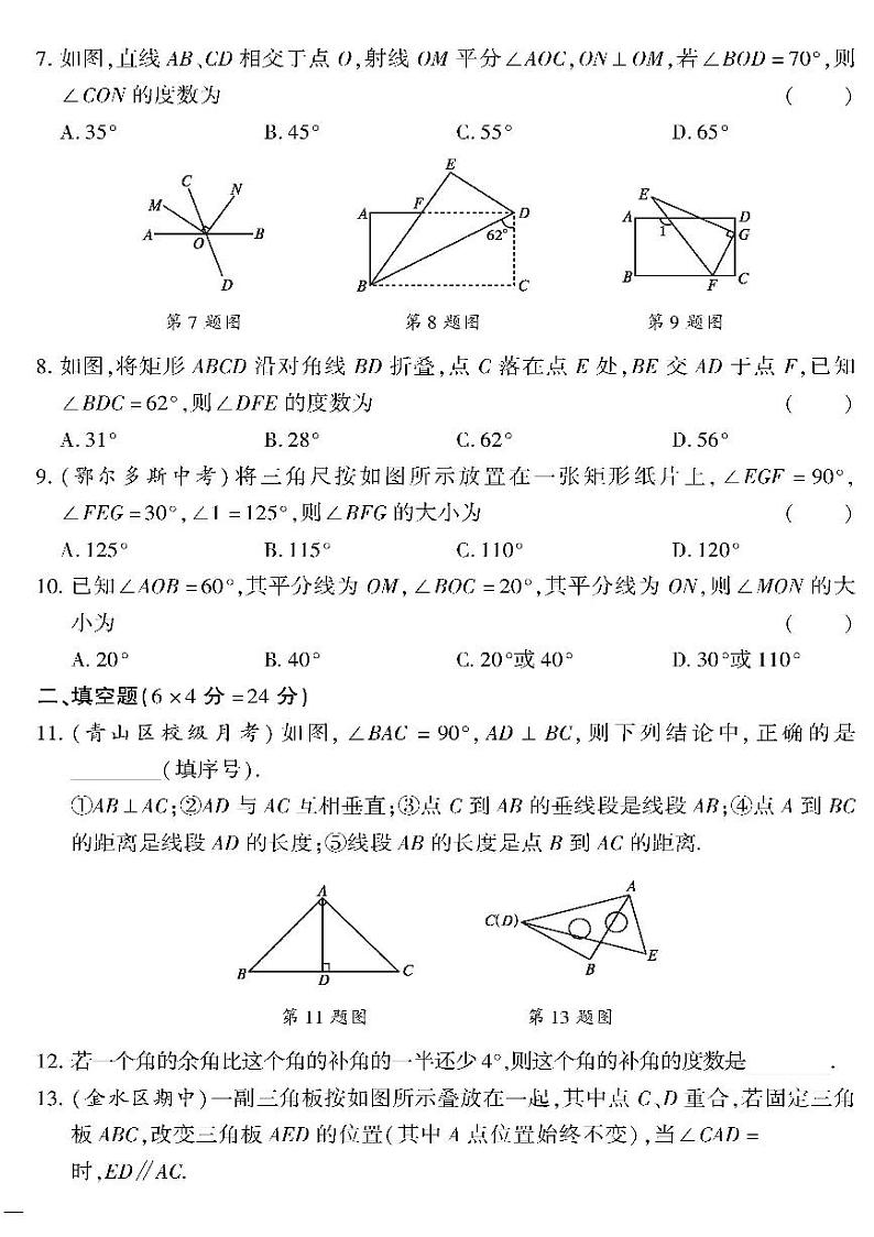 (2023春)青岛版数学初中七年级下册-黄冈360°定制密卷_阶段提升检测题(一)02