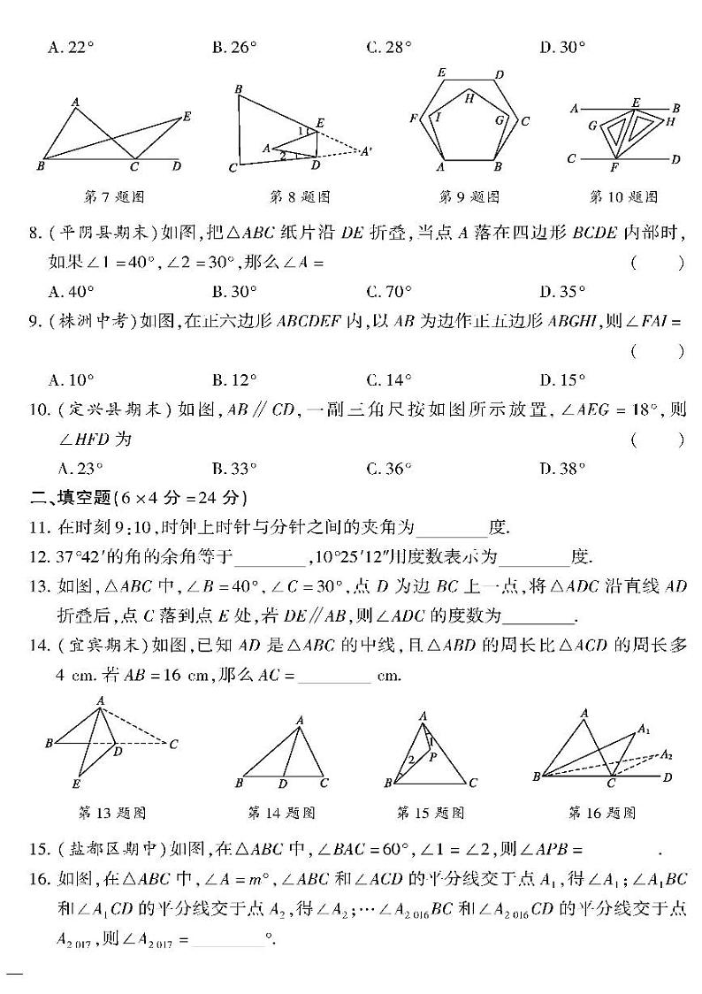 (2023春)青岛版数学初中七年级下册-黄冈360°定制密卷_专项一几何图形初步检测题第2页