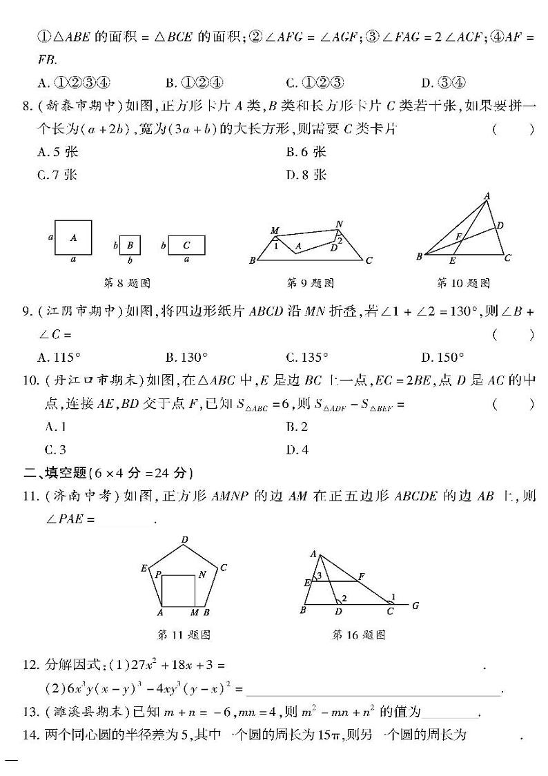 (2023春)青岛版数学初中七年级下册-黄冈360°定制密卷_期末检测题(一)02