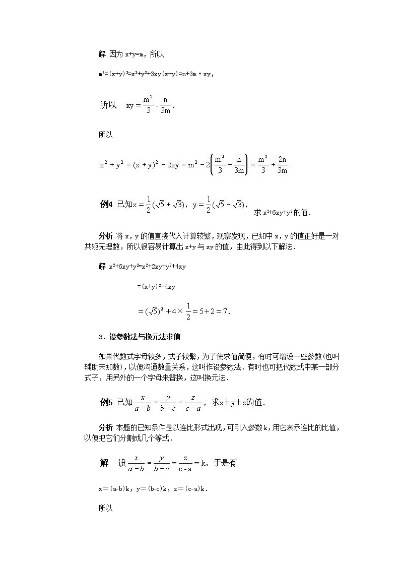 初中数学竞赛专题辅导 教案03