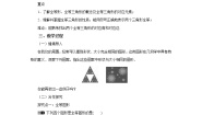 初中数学2 图形的全等教案