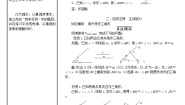 北师大版七年级下册4 用尺规作三角形教案设计