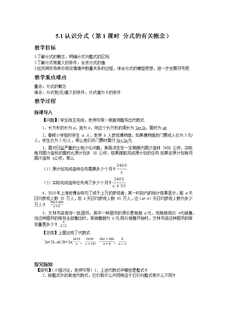 5.1 认识分式(第1课时)北师大版数学八年级下册教案第1页