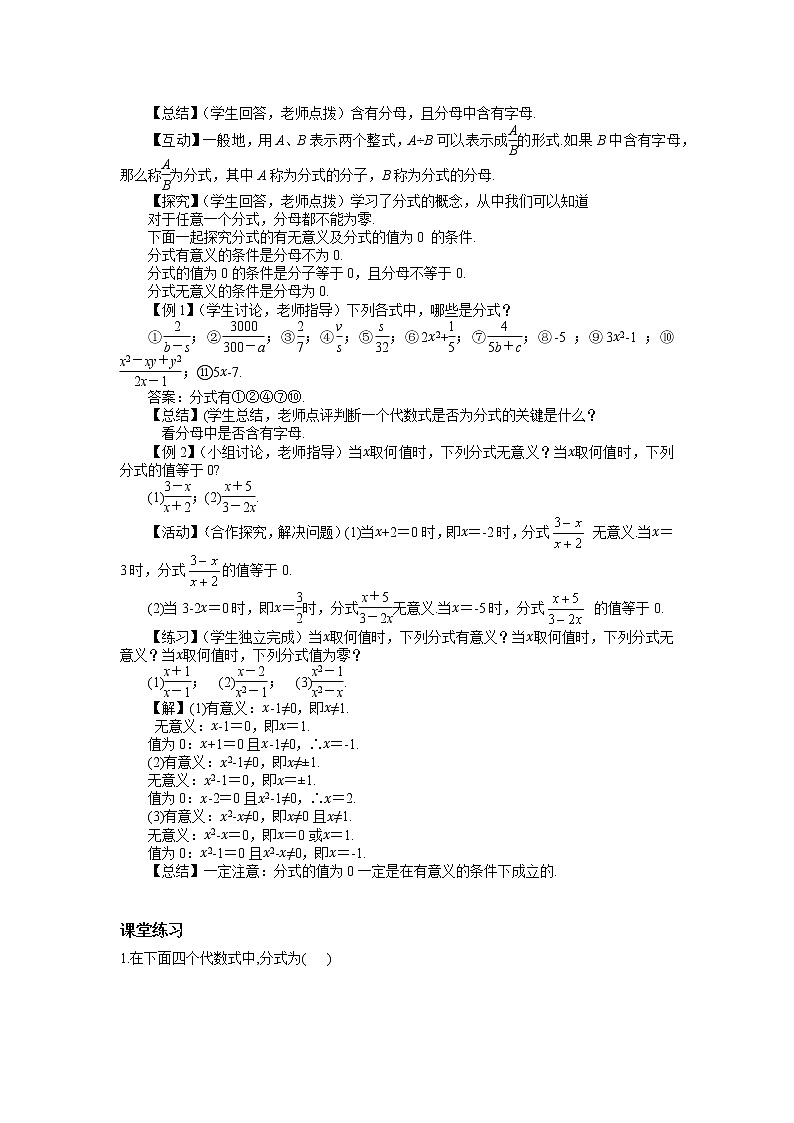 5.1 认识分式(第1课时)北师大版数学八年级下册教案第2页