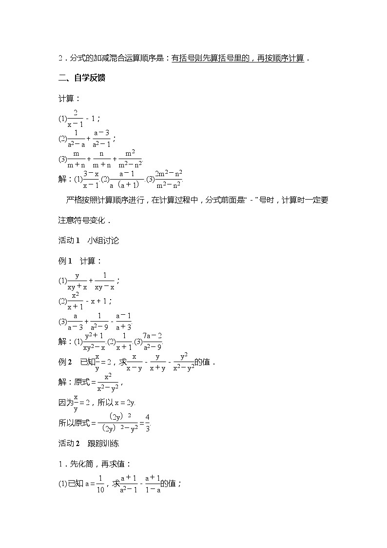 5.3 分式的加减法 第3课时 分式的加减混合运算 北师大版数学八年级下册教案第2页