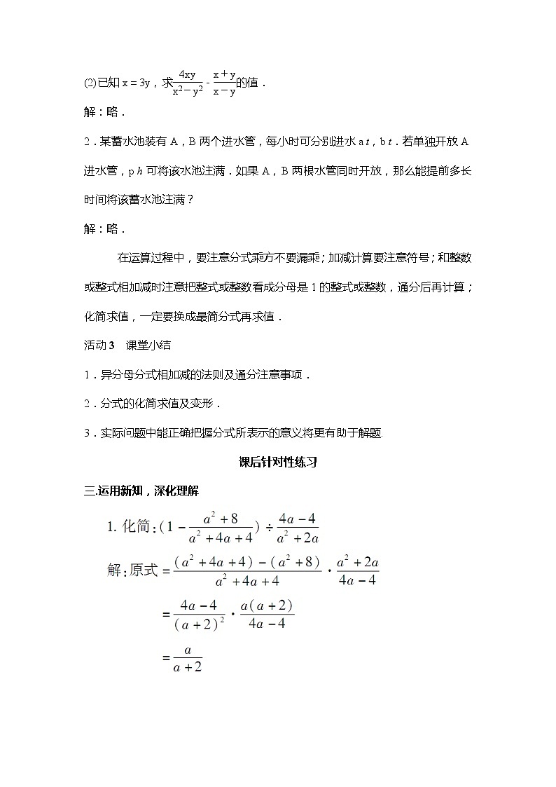 5.3 分式的加减法 第3课时 分式的加减混合运算 北师大版数学八年级下册教案第3页