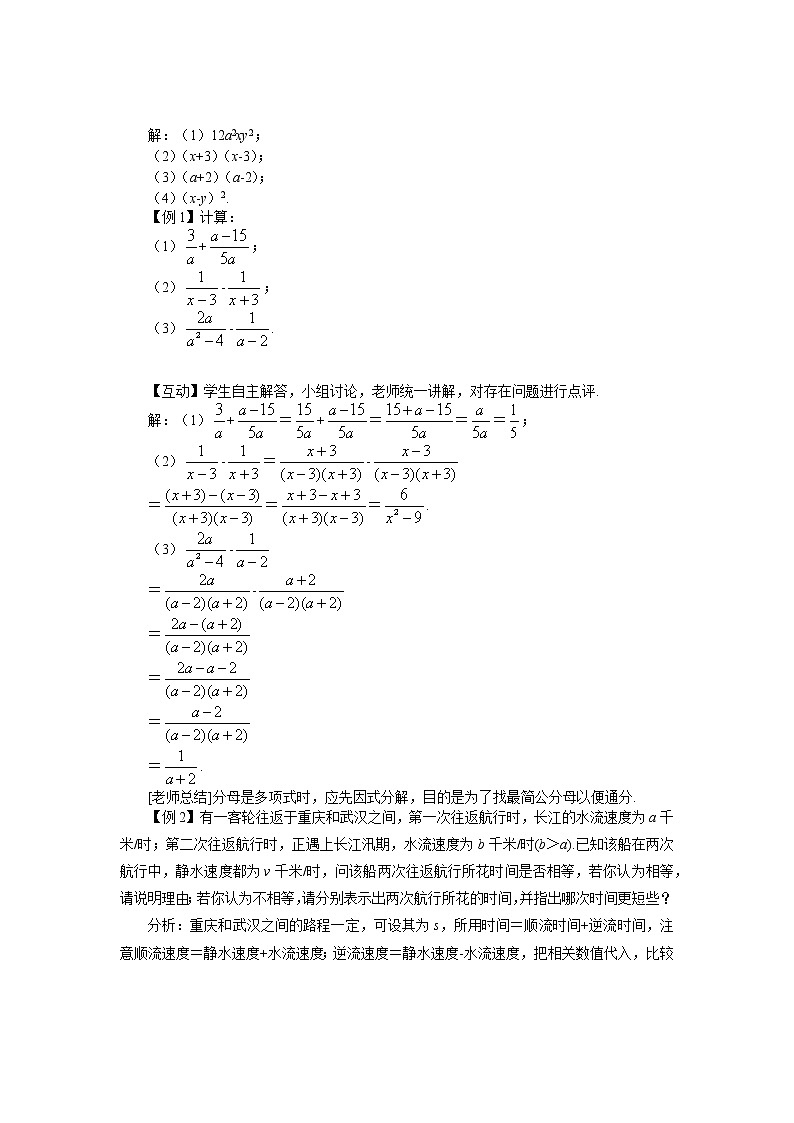 5.3 分式的加减法(第2课时)北师大版数学八年级下册教案第2页