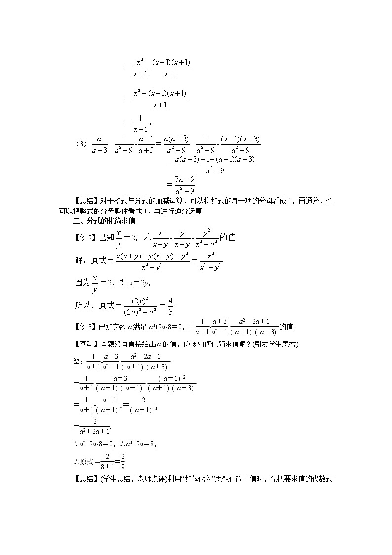 5.3 分式的加减法(第3课时)北师大版数学八年级下册教案第2页