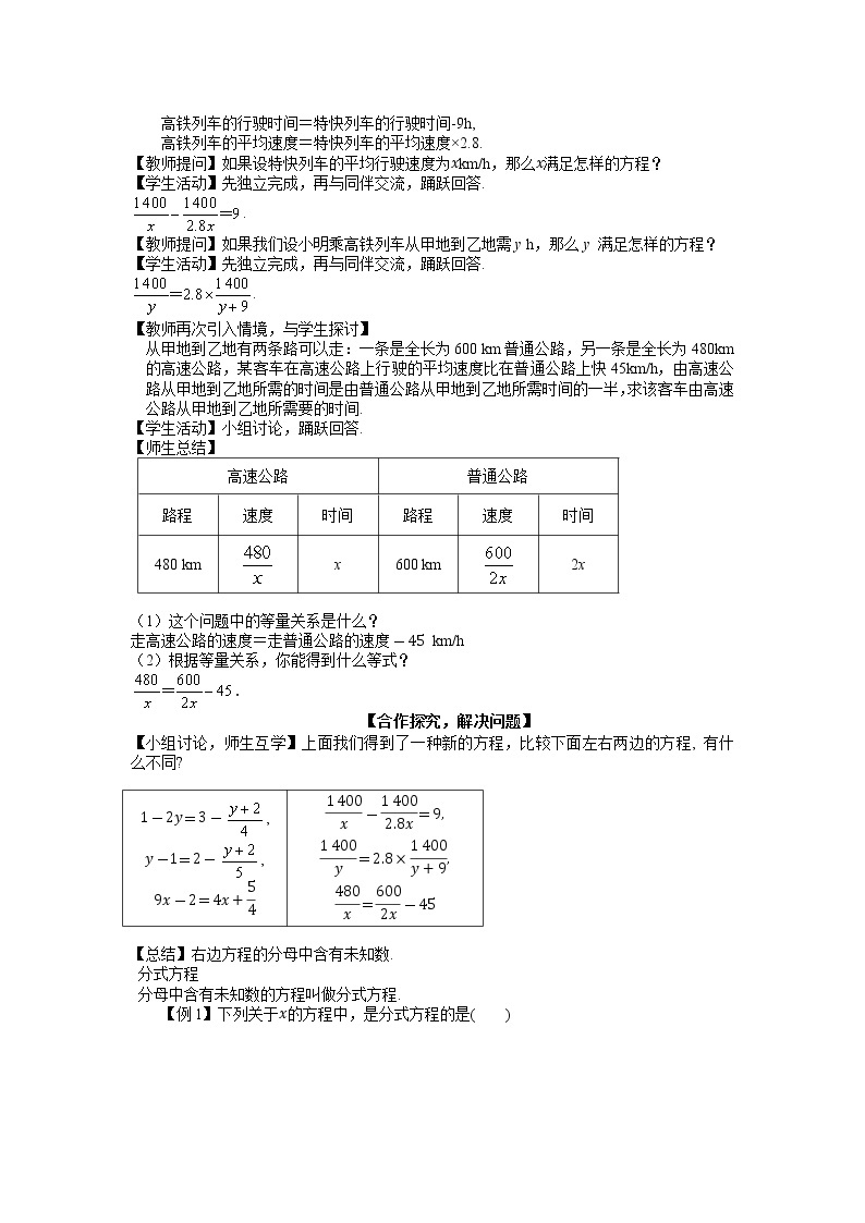 5.4 分式方程（第1课时）北师大版数学八年级下册教案02