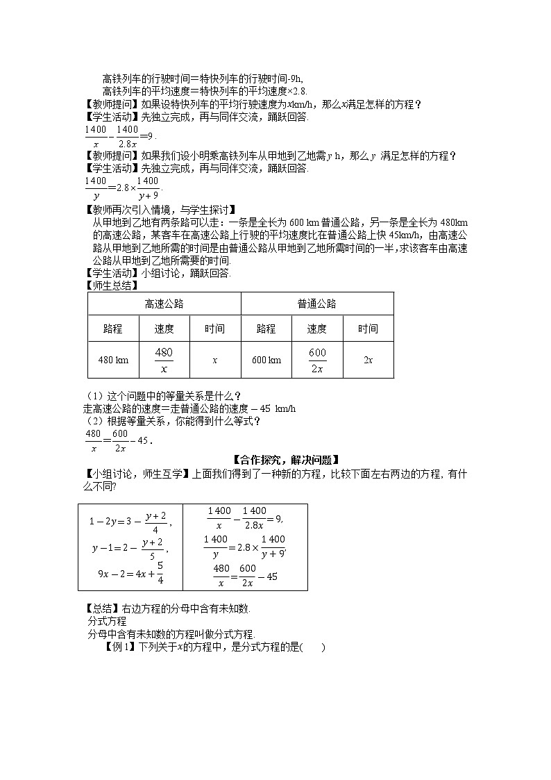 5.4 分式方程(第1课时)北师大版数学八年级下册教案第2页