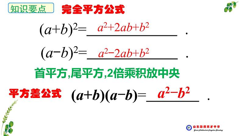 1.6 完全平方公式 复习课(2) 课件 2022—2023学年北师大版数学七年级下册第3页