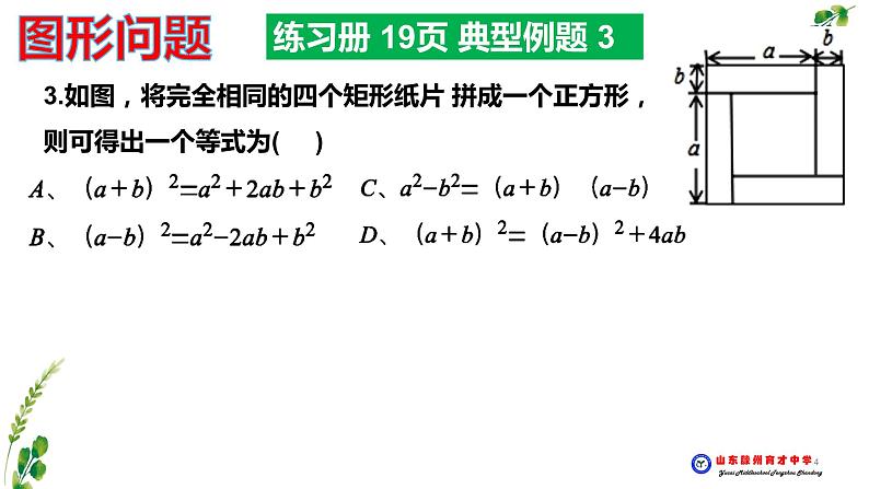 1.6 完全平方公式 复习课(2) 课件 2022—2023学年北师大版数学七年级下册第4页