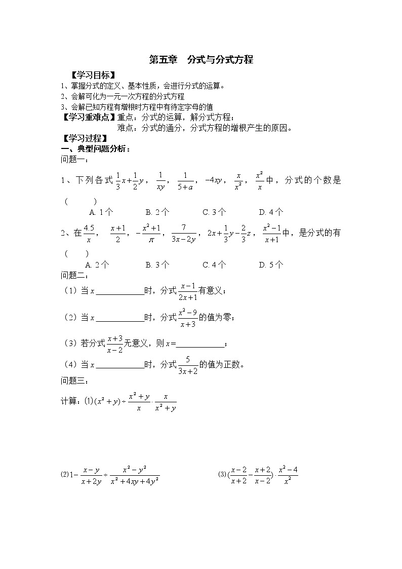 第5章 分式与分式方程复习 北师大版数学八年级下册学案01