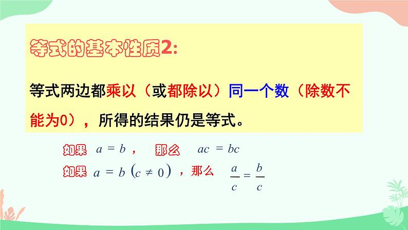 6.2.2 方程的基本变形课件PPT03