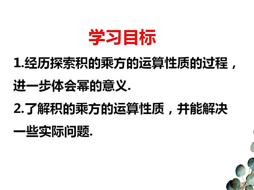 1.2.2積的乘方 課件 2022—2023學(xué)年北師大版數(shù)學(xué)七年級下冊第3頁