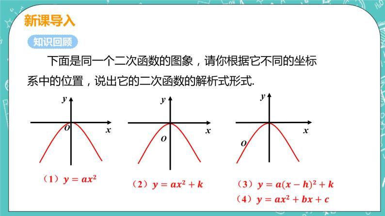 九年级数学人教版上册 第22章 二次函数 22.3 实际问题与二次函数 22.3课时3 抛物线形的实际问题04