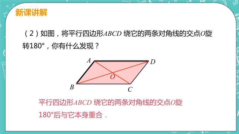 九年级数学人教版上册 第23章 旋转 23.2 中心对称 23.2.2 中心对称图形 课件07