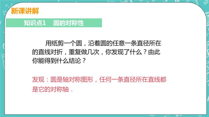 九年级数学人教版上册 第24章 圆 24.1 圆的有关性质 24.1.2 垂直于弦的直径 课件06