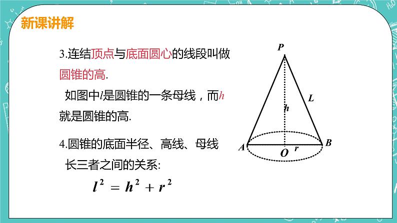 九年级数学人教版上册 第24章 圆 24.4 弧长和扇形面积 24.4课时2 圆锥的侧面积和全面积 课件08