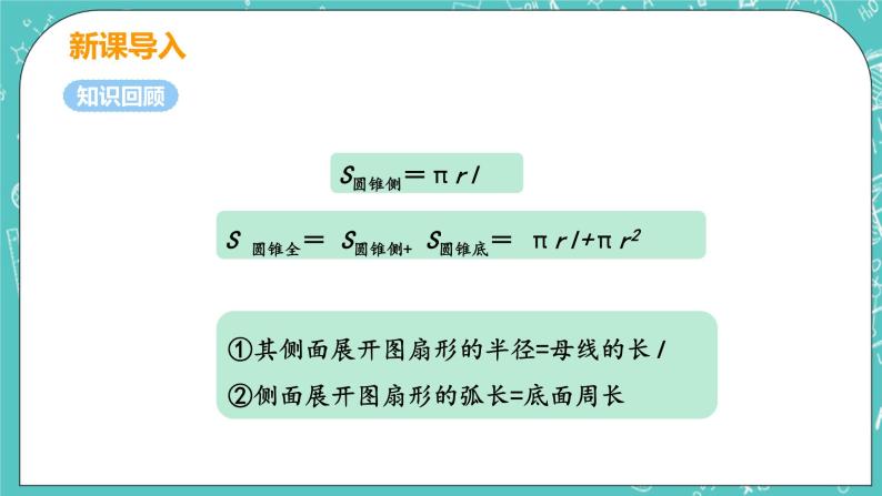 九年级数学人教版上册 第25章 概率初步 25.1 随机事件与概率 25.1.1 随机事件 课件04