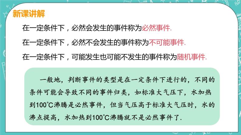 九年级数学人教版上册 第25章 概率初步 25.1 随机事件与概率 25.1.1 随机事件 课件08