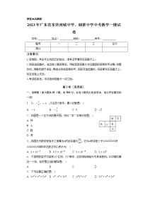 2023年广东省东莞南城中学、湖景中学中考数学一模试卷