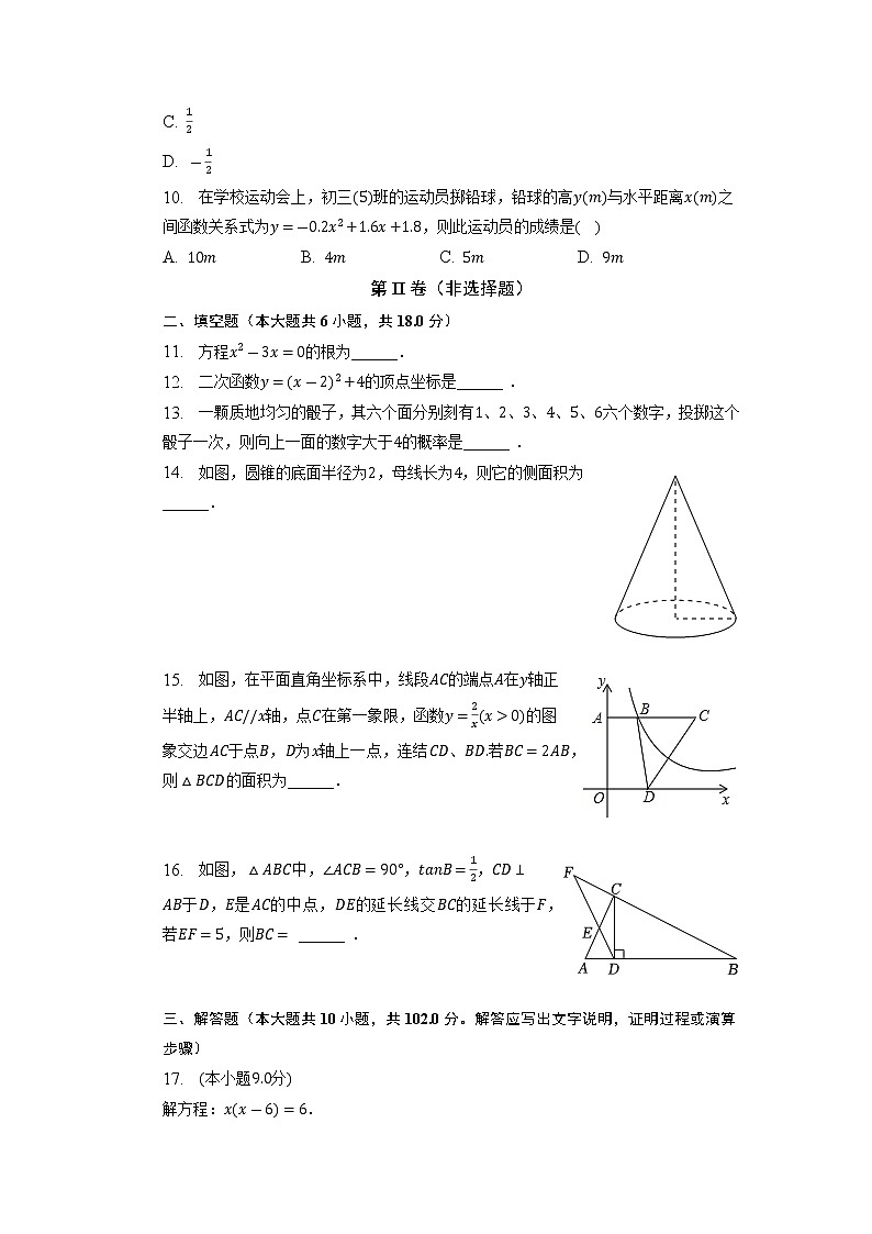 2023年辽宁省大连市普兰店区中考数学模拟试卷(3月份)第3页