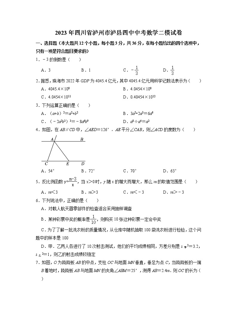 2023年四川省泸州市泸县四中中考数学二模试卷01