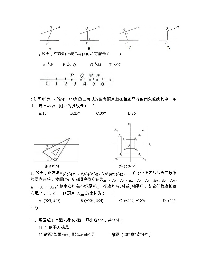 广东省汕头市蓝田中学2022—2023学年下学期七年级期中考试数学试题+第2页