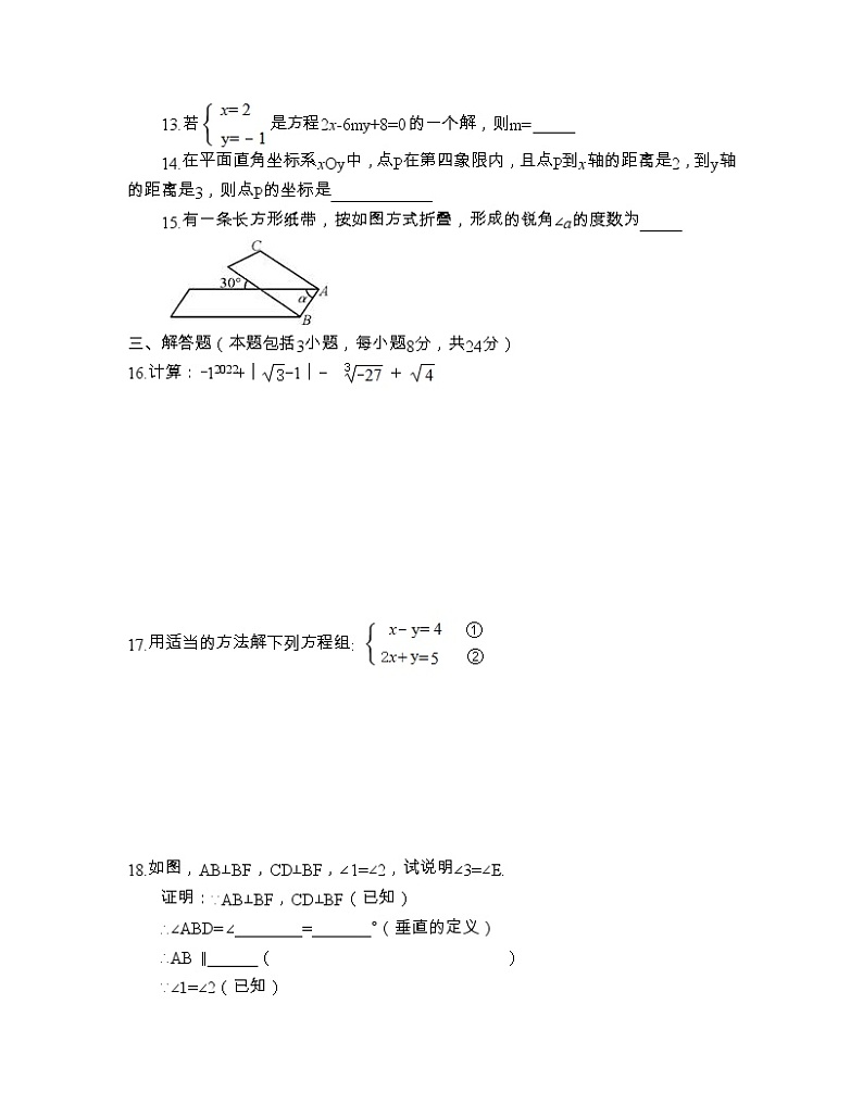 广东省汕头市蓝田中学2022—2023学年下学期七年级期中考试数学试题+第3页