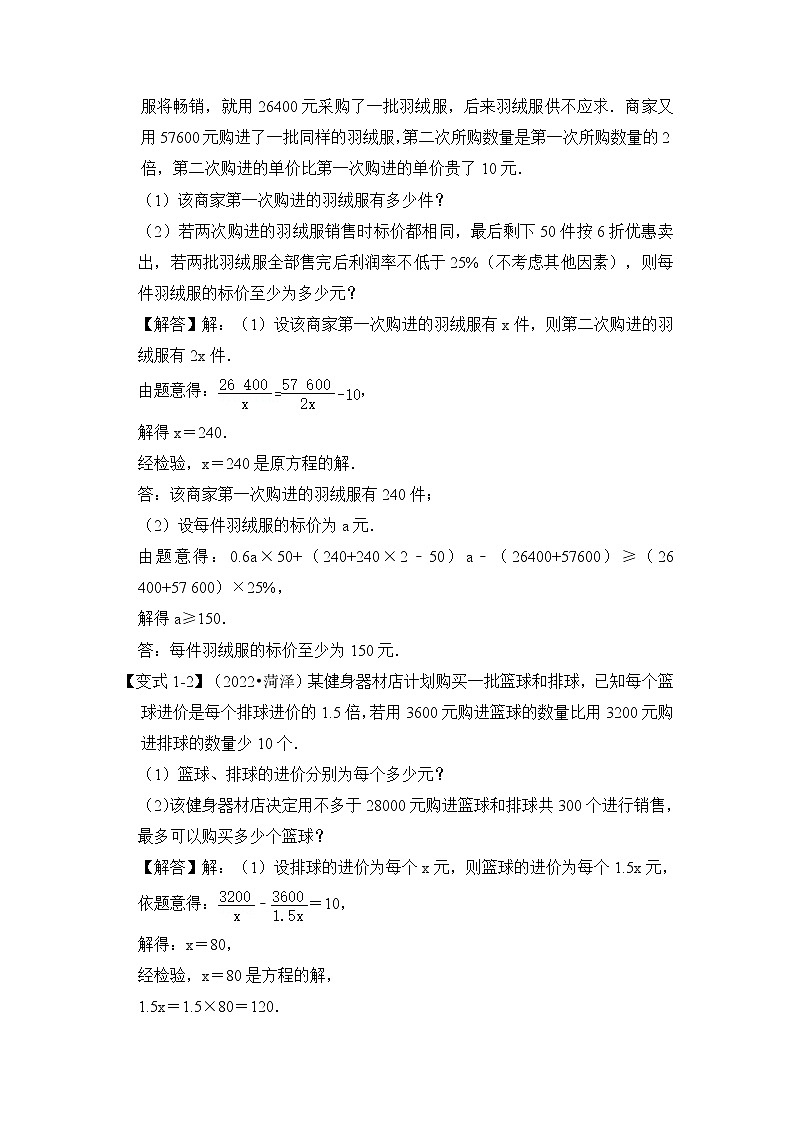 【压轴之满分集训】专题06 常考应用综合-最值、最优方案问题(五大类型)(解析版)第2页