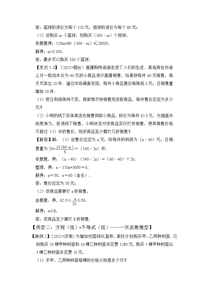 【压轴之满分集训】专题06 常考应用综合-最值、最优方案问题(五大类型)(解析版)第3页